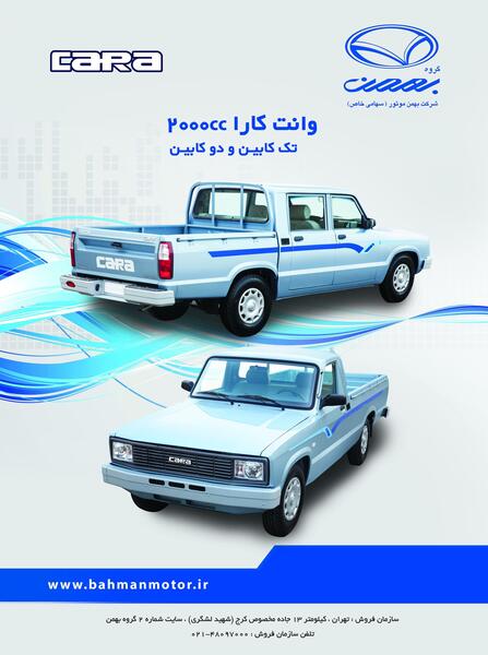 عکس ماشین گروه کارا