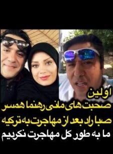 عکس کشف حجاب صبا راد