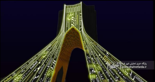 عکس داخل برج آزادی