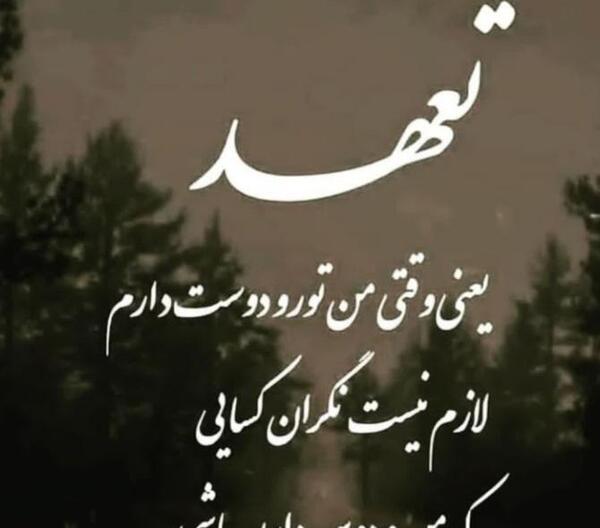 عکس پروفایل مهم دله وگرنه چشم هر روز