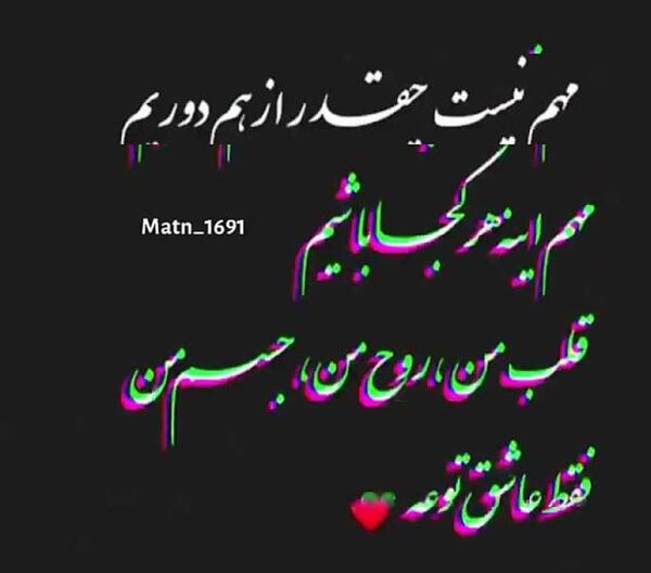 عکس پروفایل مهم دله وگرنه چشم هر روز