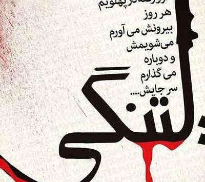 عکس پروفایل مهم دله وگرنه چشم هر روز