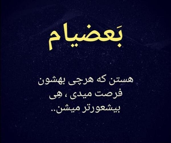 عکس پروفایل مهم دله وگرنه چشم هر روز