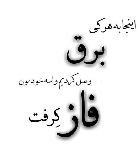عکس پروفایل مهم دله وگرنه چشم هر روز