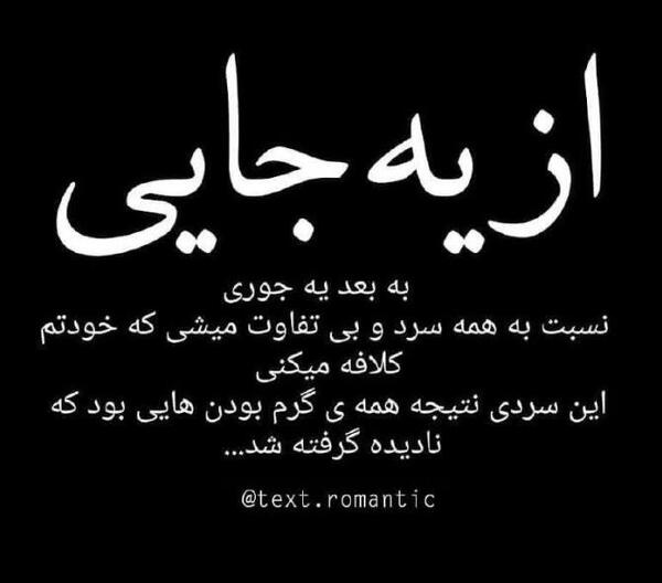 عکس پروفایل مهم دله وگرنه چشم هر روز