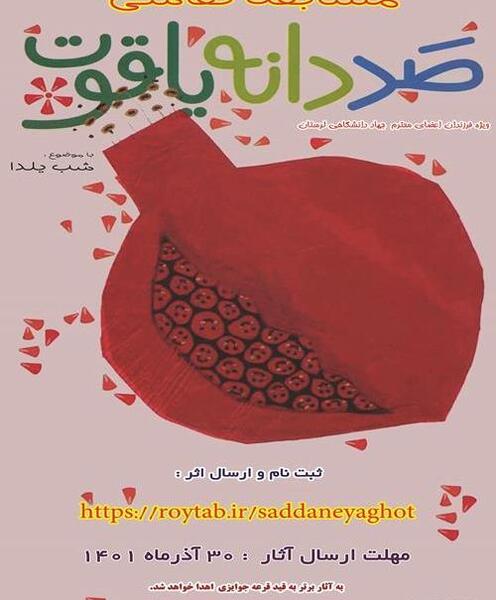 عکس کتاب صد دانه یاقوت