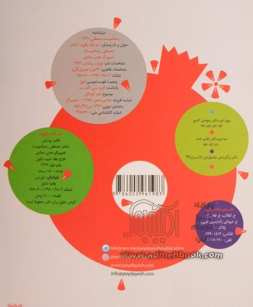 عکس کتاب صد دانه یاقوت