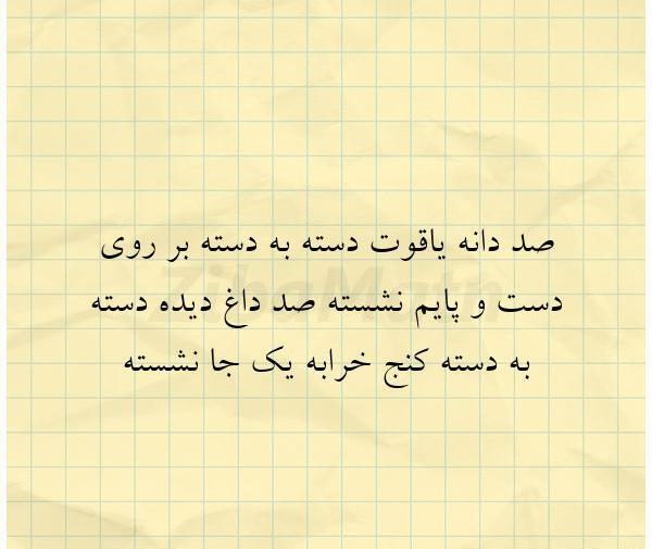 عکس کتاب صد دانه یاقوت