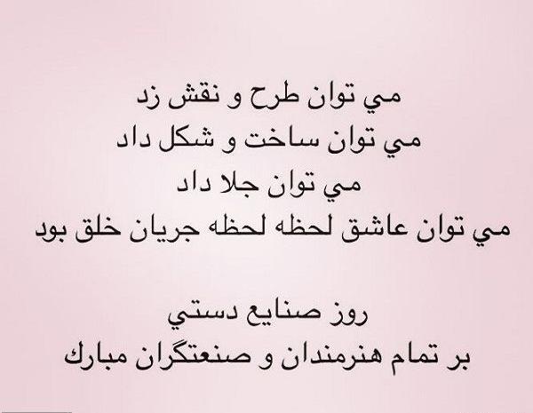 عکس پیام تبریک روز صنایع دستی