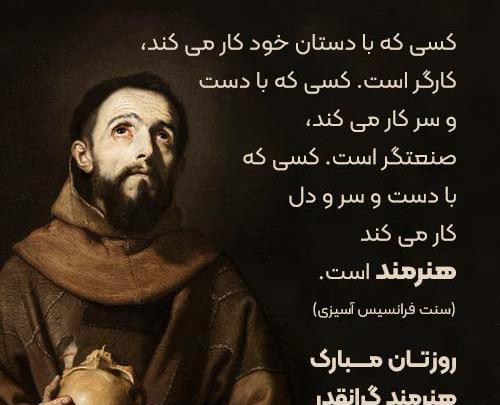 عکس پیام تبریک روز صنایع دستی