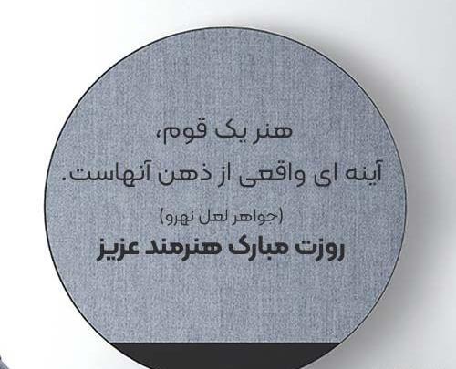 عکس پیام تبریک روز صنایع دستی