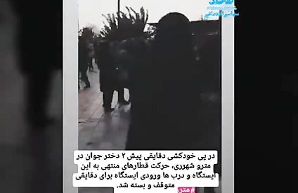 عکس خودکشی در مترو