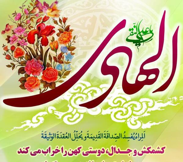 عکس نوشته امام هادی