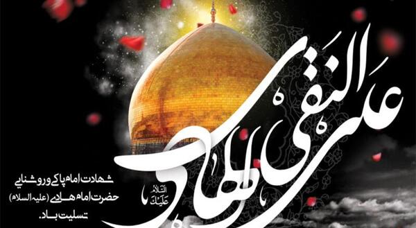 عکس نوشته امام هادی