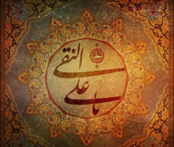 عکس نوشته امام هادی