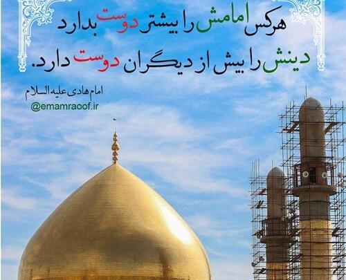 عکس نوشته امام هادی