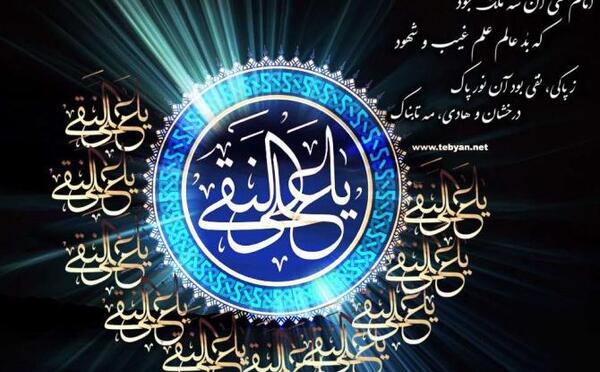 عکس نوشته امام هادی