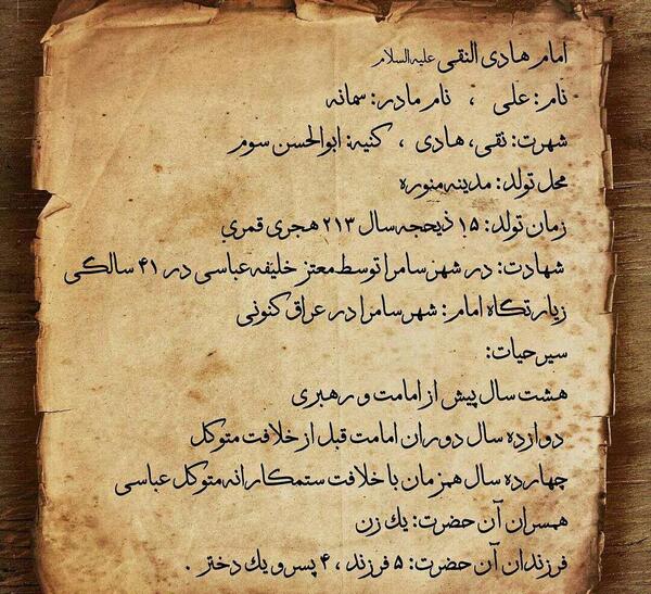 عکس نوشته امام هادی