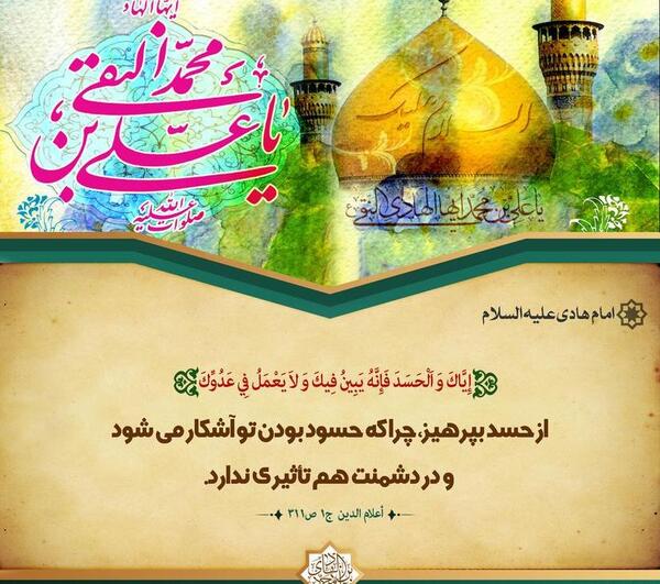 عکس نوشته امام هادی
