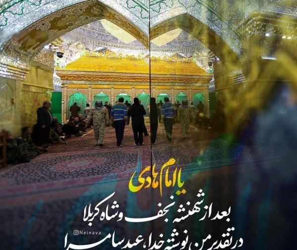 عکس نوشته امام هادی