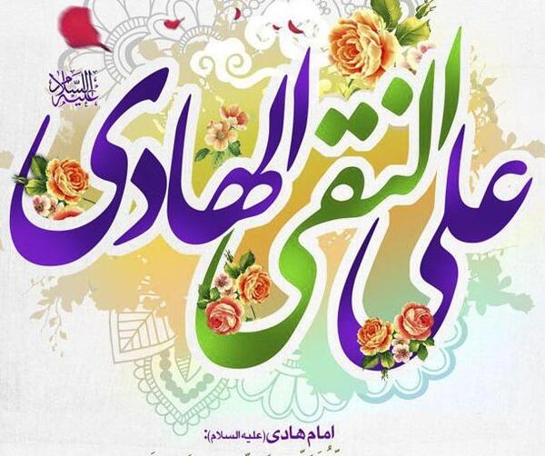 عکس نوشته امام هادی