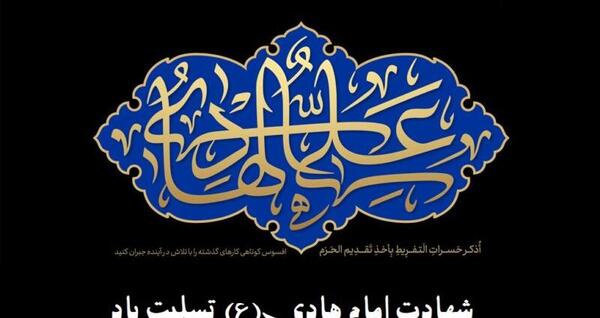 عکس نوشته امام هادی
