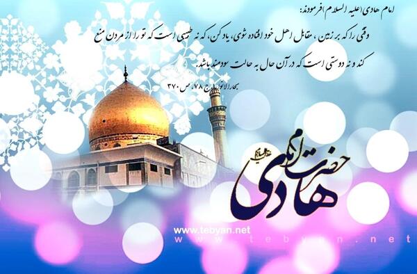 عکس نوشته امام هادی