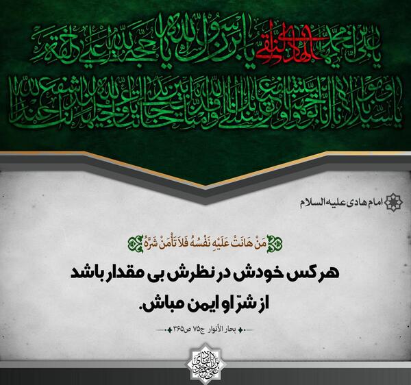 عکس نوشته امام هادی