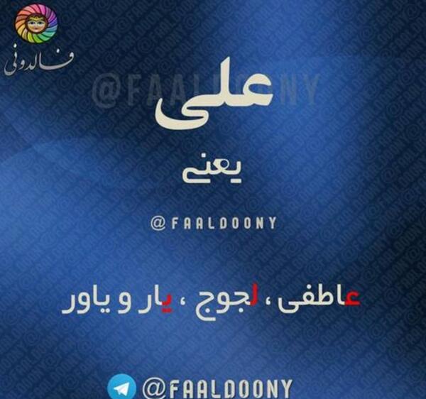 عکس نوشته شادم مهراب گوش میدم