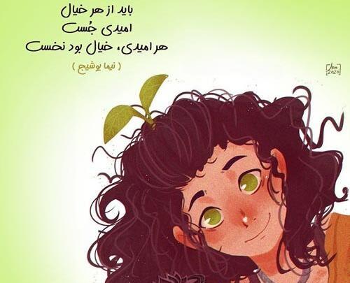 عکس نوشته امید داشتن به آینده