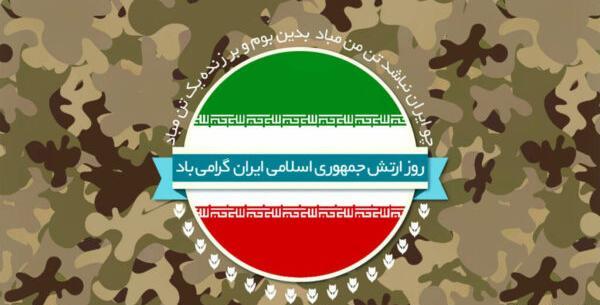 عکس روز ارتش برای همسر