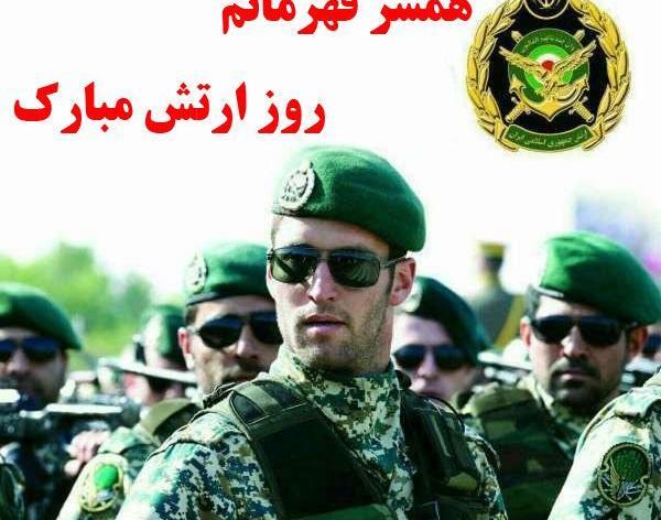عکس روز ارتش برای همسر