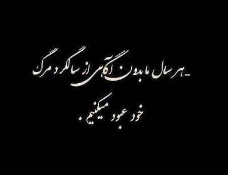 عکس تسلیت سالگرد پدر شوهر
