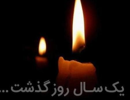 عکس تسلیت سالگرد پدر شوهر