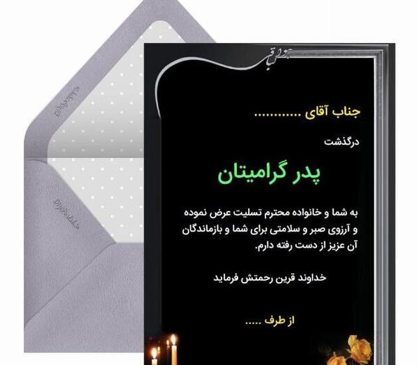عکس تسلیت سالگرد پدر شوهر