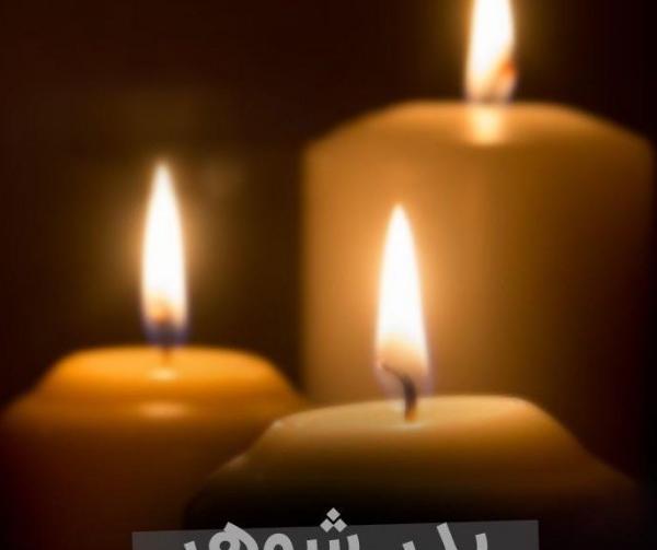 عکس تسلیت سالگرد پدر شوهر