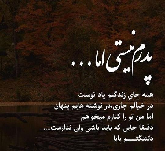 عکس تسلیت سالگرد پدر شوهر