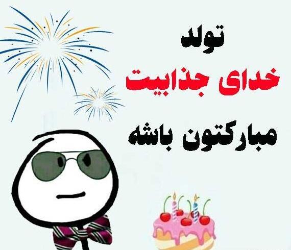 عکس نوشته طنز تولدم نزدیکه