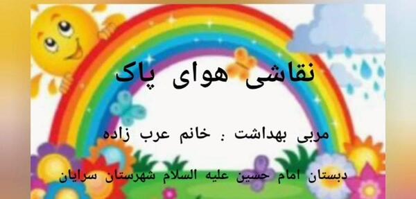 عکس نقاشی کودکانه هوای پاک