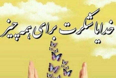 عکس پروفایل زیبا شکر خدا