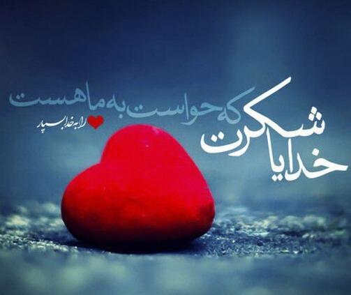 عکس پروفایل زیبا شکر خدا