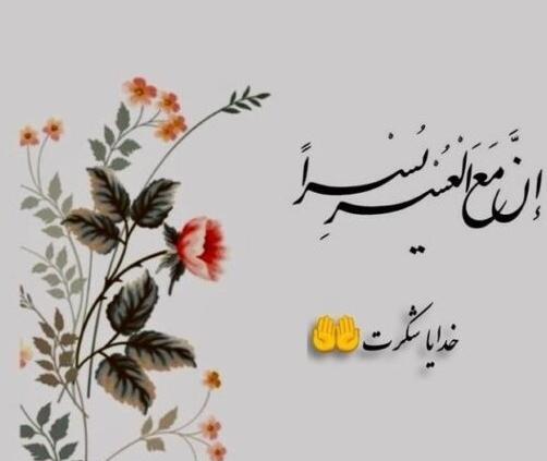 عکس پروفایل زیبا شکر خدا