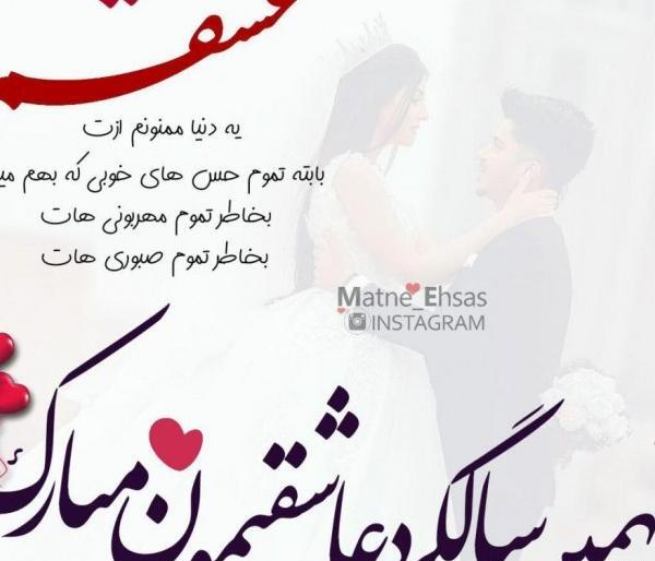 دانلود عکس نوشته سالگرد ازدواجمون مبارک عشقم