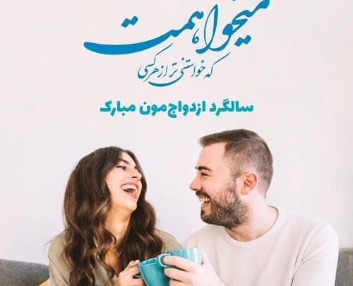 دانلود عکس نوشته سالگرد ازدواجمون مبارک عشقم
