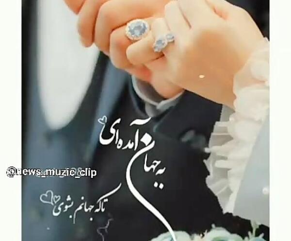 دانلود عکس نوشته سالگرد ازدواجمون مبارک عشقم