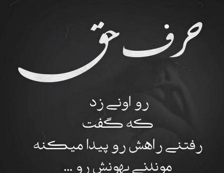 عکس نوشته ی سنگین تیکه دار