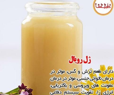 عکس ژله رویال