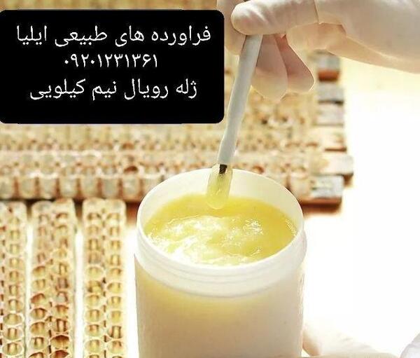 عکس ژله رویال