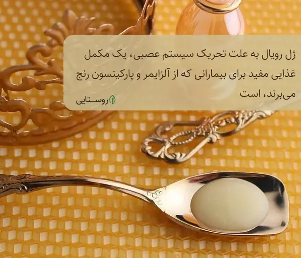 عکس ژله رویال