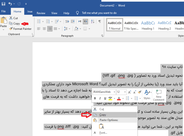 تبدیل عکس به نوشته ورد